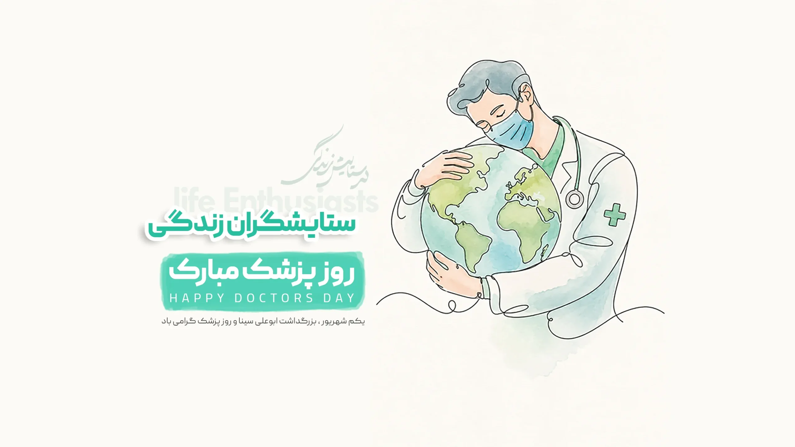Doctors Day-1405